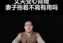 老公变心怎么办？15个挽回方法教你成功挽救婚姻（从自我调整到互相沟通，让你的爱情重燃火花）