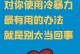 当你遇上这4种冷暴力，如何应对？（了解冷暴力的真相，找到解决问题的方法）