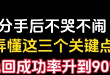 分手后如何修复感情（挽回爱情的正确方法）