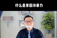 如何预防家庭冷暴力（重视沟通是关键）