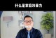 如何预防家庭冷暴力（重视沟通是关键）