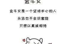 揭秘金牛女的爱情密码（别以为她单纯好骗，金牛女的谈恋爱之道）