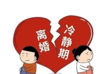 如何挽回以冷静期出轨的婚姻（了解冷静期的定义和原因，学会正确的挽救方式）