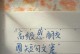 用颜文字，装扮你的朋友圈（让你的说说更有趣）