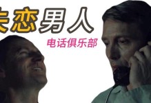 男人失恋了怎么办？——走出失恋阴影的有效方法（15条建议让你摆脱失恋烦恼，重新振作起来）