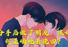 分手后如何挽回被拉黑的男友？（分析分手原因，恰当沟通，重塑自我，赢回他的心）