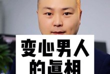 男人变心了，该不该挽回？（探讨变心的原因与挽回的可能性）