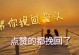如何挽回失败的恋情（15个实用方法，让你重新点燃爱情的火焰）