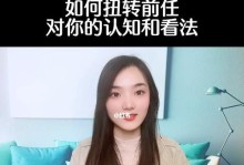 分手后如何快速挽回前任？（15个实用方法，让你挽回前任成为可能！）