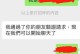 如何在聊天中展示你的魅力，吸引他的注意（如何在聊天中展示你的魅力，吸引他的注意）