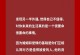 另一半出轨了怎么办？（挽救感情的4步法，让你和TA回到幸福的生活！）