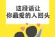 女朋友说分手，如何挽回？（情话大全！用真情打动她的心）