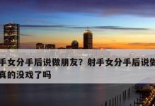 男生分手后的心理变化（从痛苦到解脱，逐步走向成长）