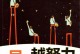 第一次做饭的心情与感慨（如此不易，却又如此有趣）