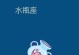 如何判断一个水瓶座是否喜欢你（从言行举止看水瓶座情感表达方式）