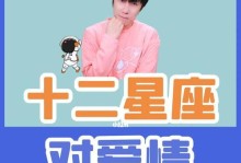 星座爱情指南：12星座的注意事项解析