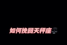 挽回摩羯座的心，天秤座的故事（掌握天秤座的情感技巧，让摩羯座重新爱上你）