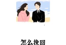 挽回深受伤的女友的心——15个有效方法（用真诚和行动化解爱情危机，让分手后的爱情更坚定）