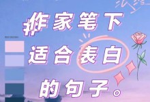 如何用浪漫的方式表白（15种浪漫表白方法让你成为表白达人）