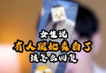 表白女生说太快了怎么办？（聊天中的反应技巧和建议）