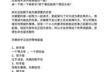 如何追求天蝎男，让他为你写文章？（了解天蝎男的性格特点，挖掘他们的内心世界，用心沟通是关键。）