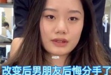 分手后悔了？如何挽回你的男友（分手后的反思、情感沟通、重建关系）