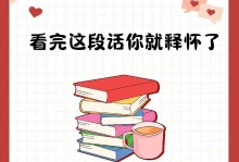 如何有效挽留一个人（学会掌握情感技巧，让爱情更牢固）