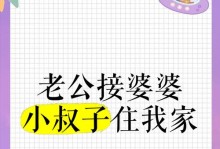 老公要婆婆搬来一起住，如何处理家庭关系？（和婆婆相处要注意什么？如何避免家庭矛盾？）