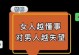 以情感测试（如何看出男方的真心？教你正确使用情感测试）