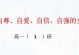 从零开始，重振自尊自信攻略（用经典语录回到自我，找回勇气和力量）