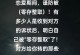 如何追回女友的心（用这些话重新打动她）